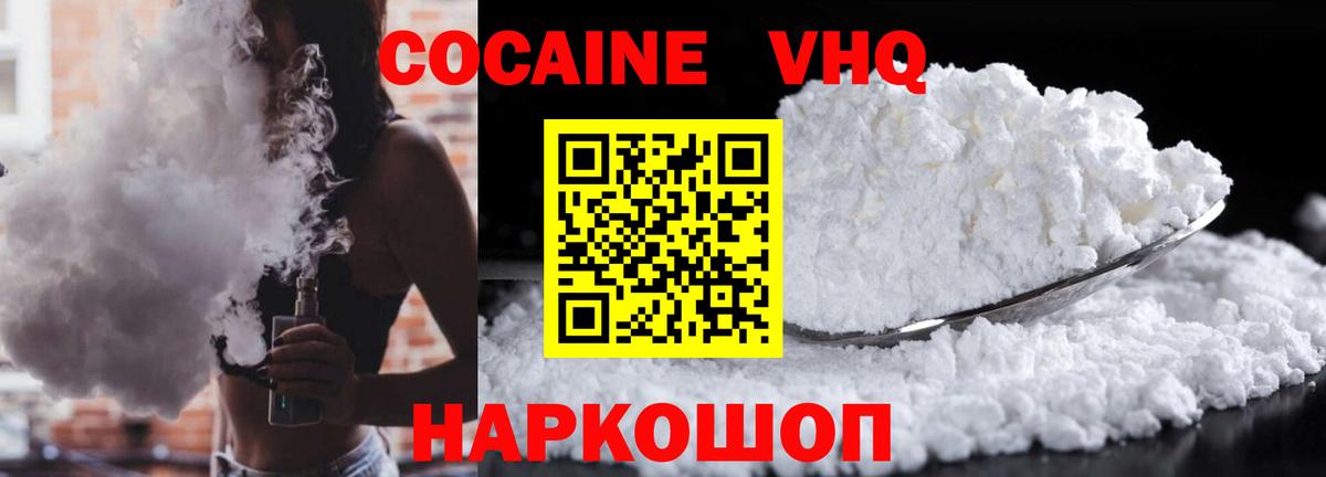 Щёлково  COCAIN FishScale  Cocaine  Вход с VPN  COCAIN FishScale 