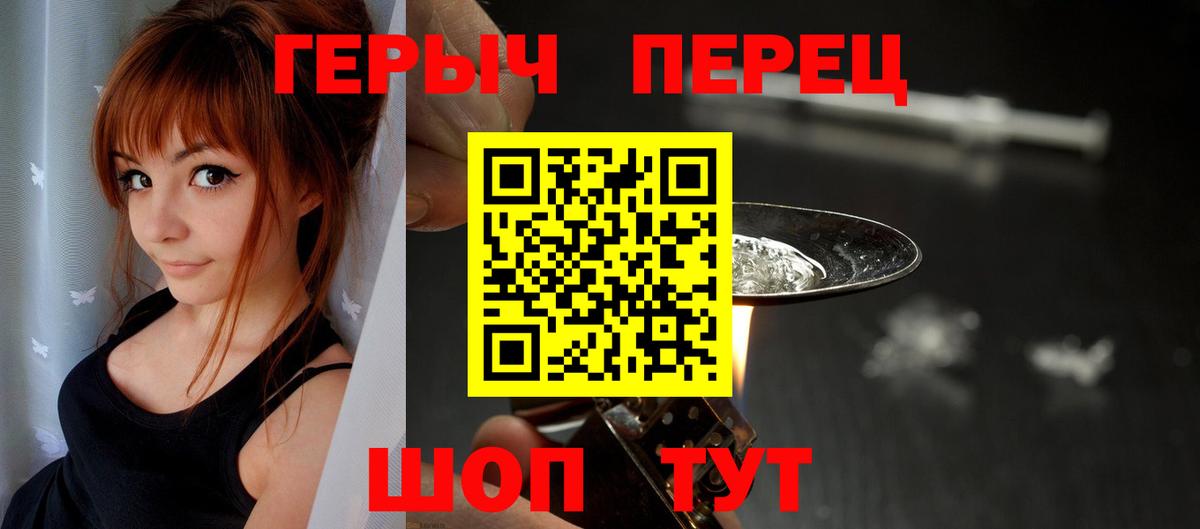 Героин герыч  Вход с VPN  Щёлково 