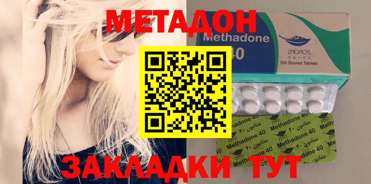 МЕТАДОН methadone  Метадон мёд  Щёлково  Вход с VPN 