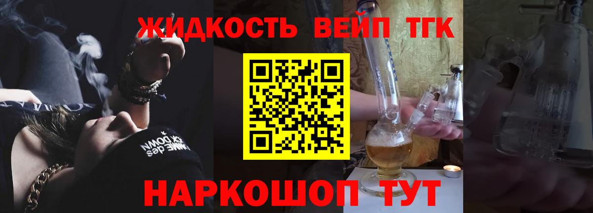 ТГК гашишное масло Щёлково